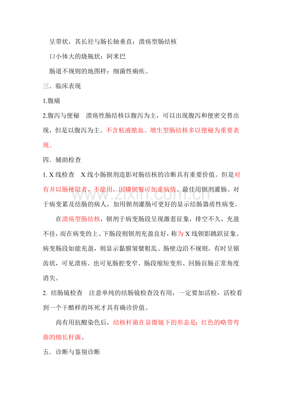 执考宝典笔记消化系统.doc_第2页