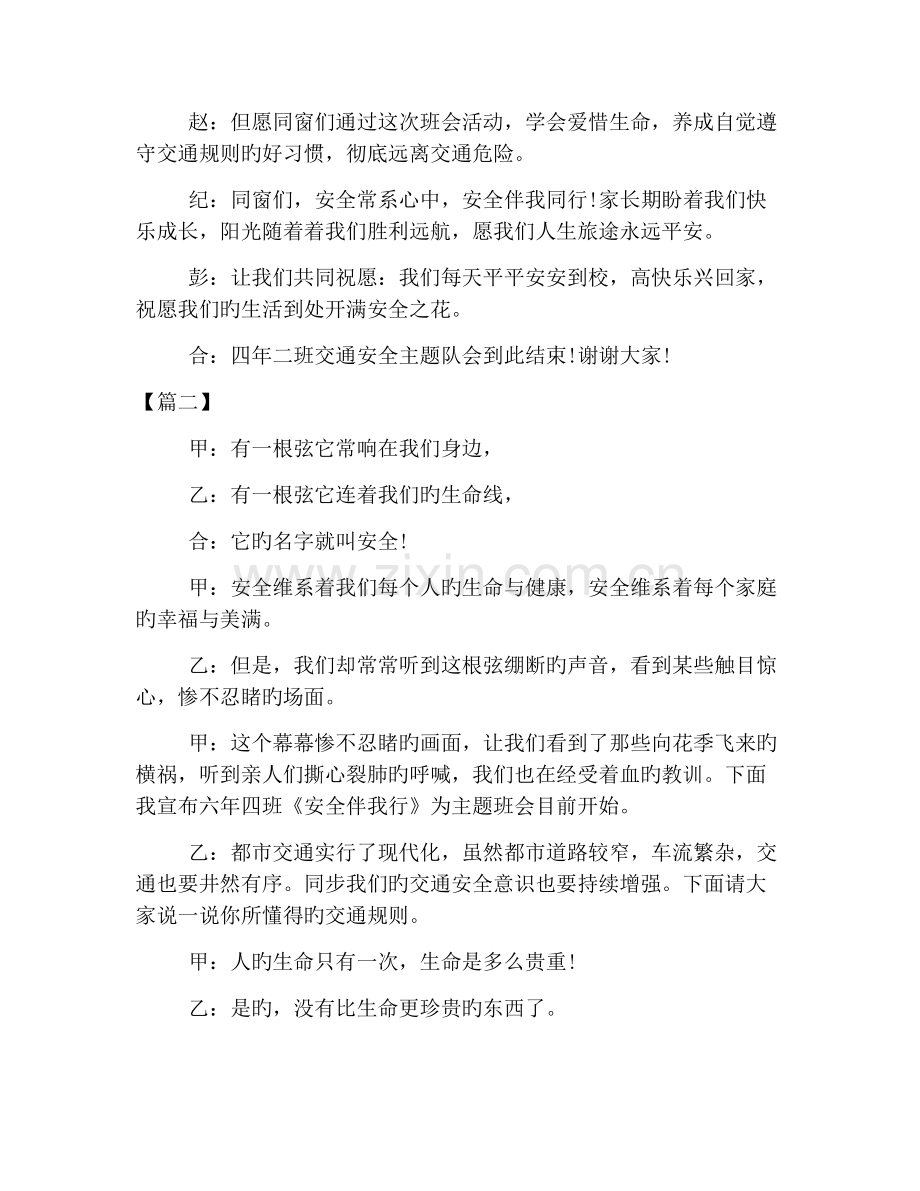 安全主题班队会主持词【三篇】.docx_第3页