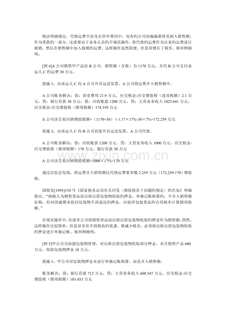 《增值税日常纳税筹划》.doc_第3页