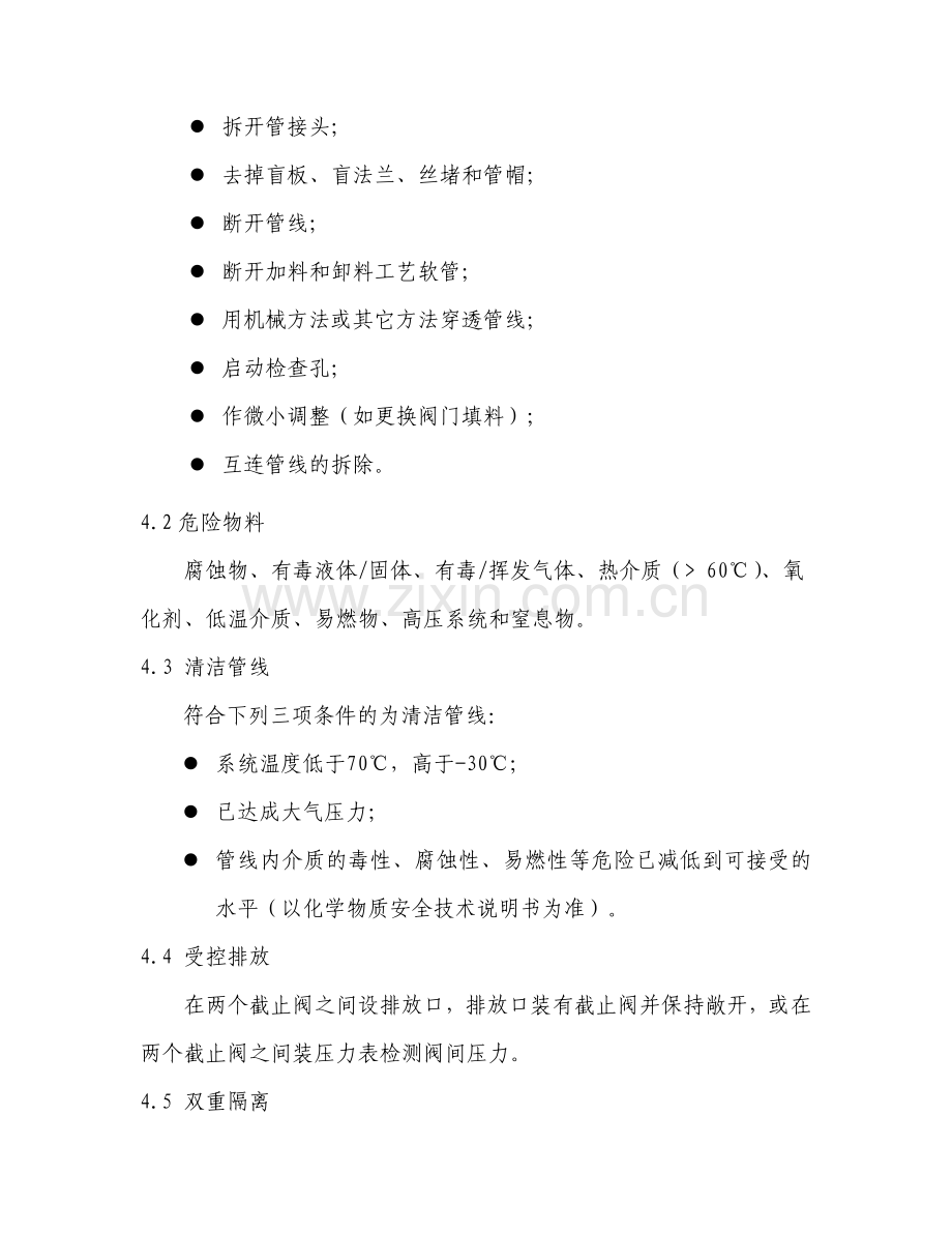 管线打开安全管理标准.doc_第2页