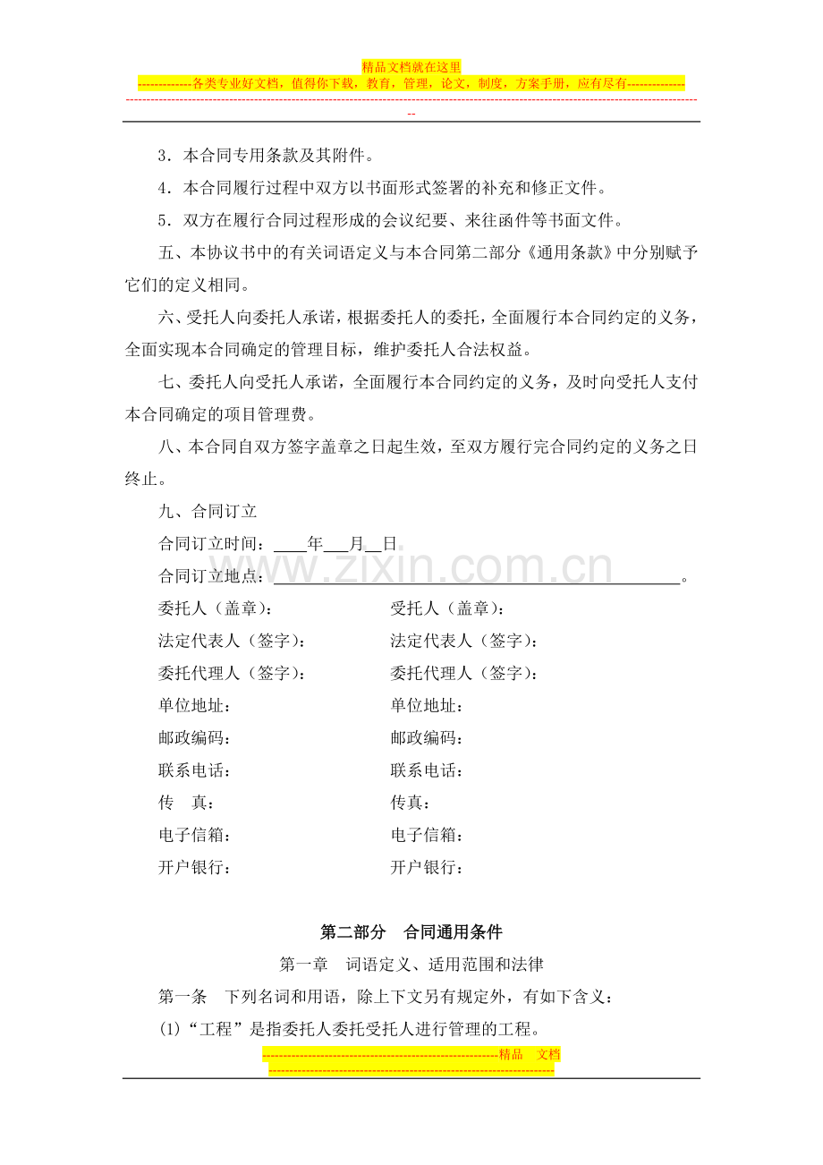 项目管理委托合同文本.doc_第2页