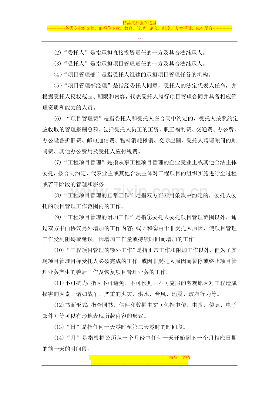 项目管理委托合同文本.doc_第3页