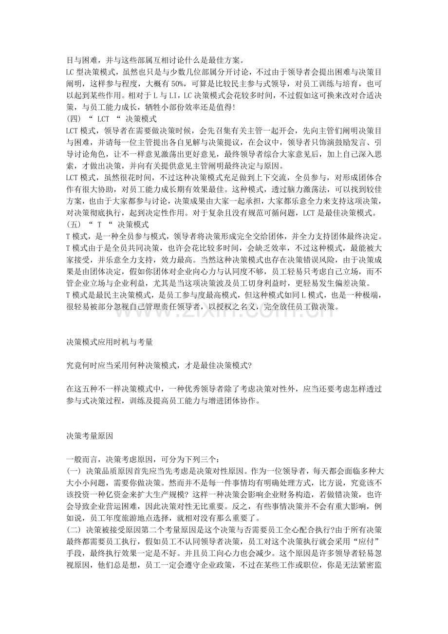 决策管理与领导力.doc_第2页