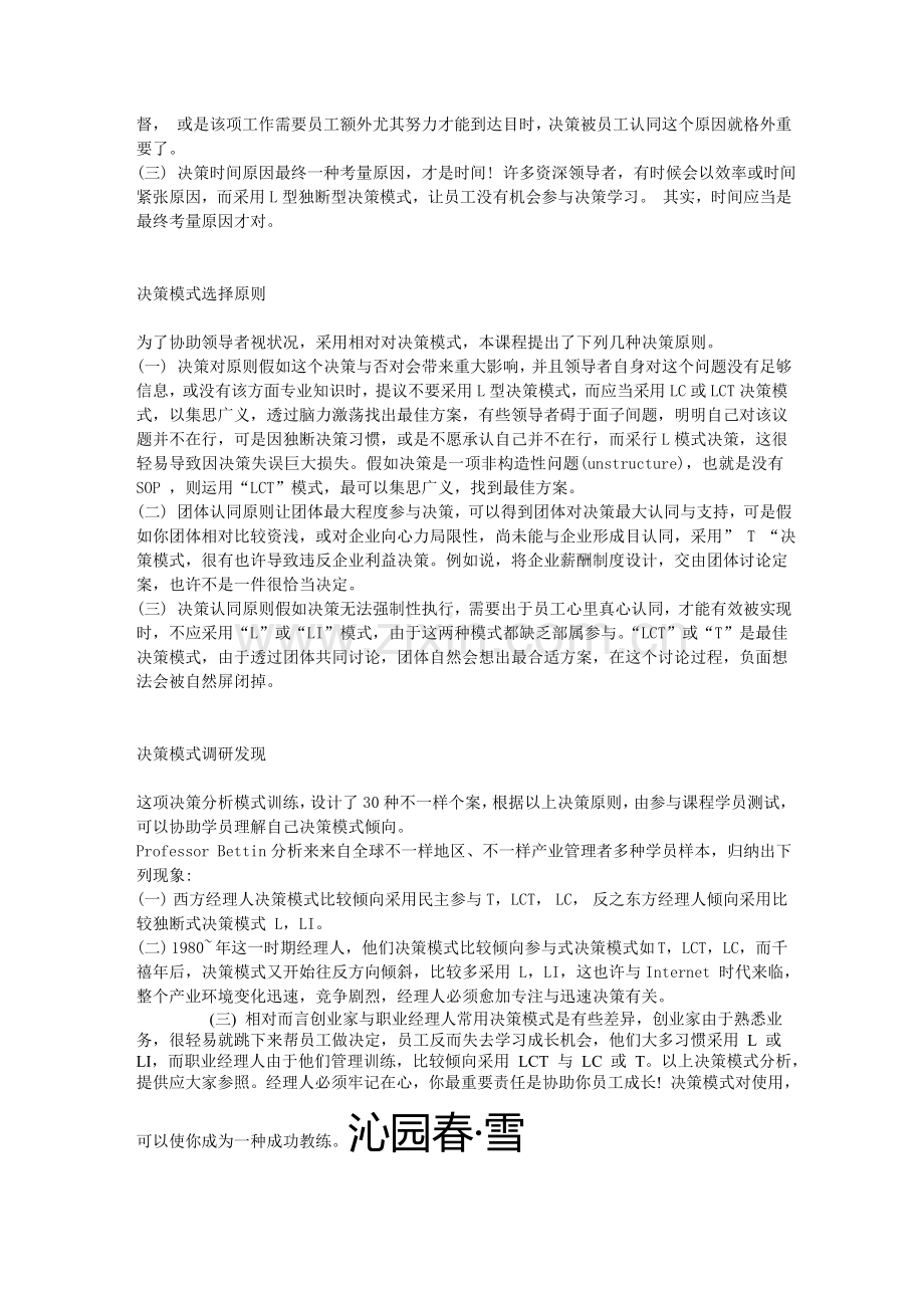 决策管理与领导力.doc_第3页