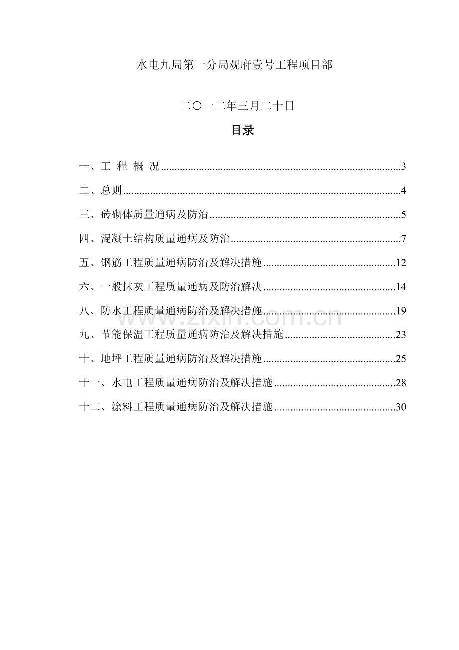 楼质量目标管理制度.doc_第2页