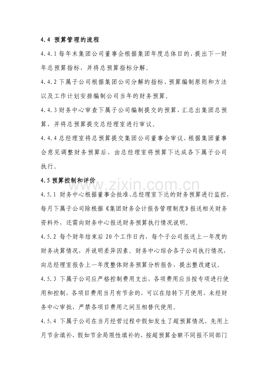 集团财务预算管理制度.doc_第3页