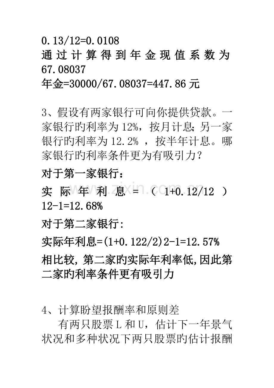 公司理财作业(二)答案.doc_第2页