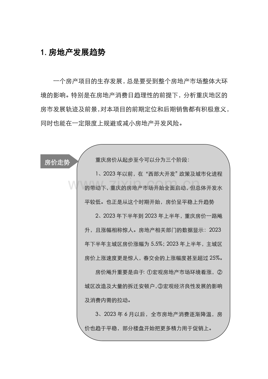 重庆市渝中区石油大厦酒店式公寓策划方案.doc_第1页