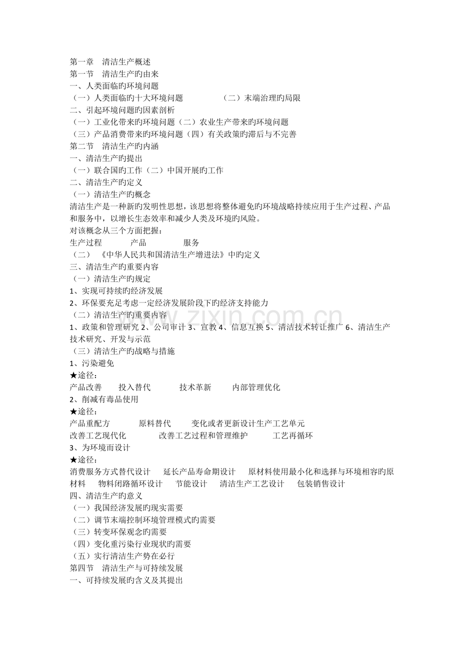 清洁生产概论.ppt.Convertor.doc_第1页