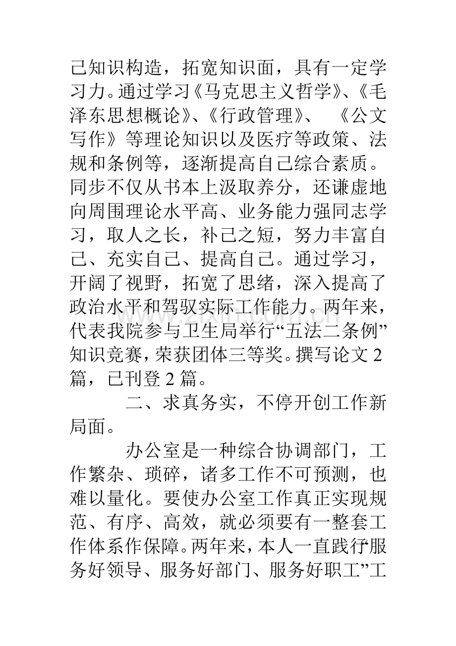 医院办主任年终履职汇报.doc_第3页