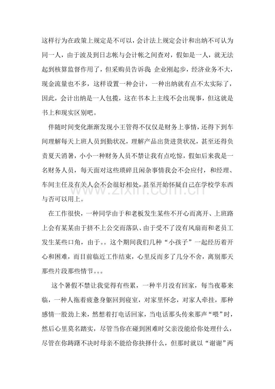 市组织学习测试活动情况汇报.doc_第3页