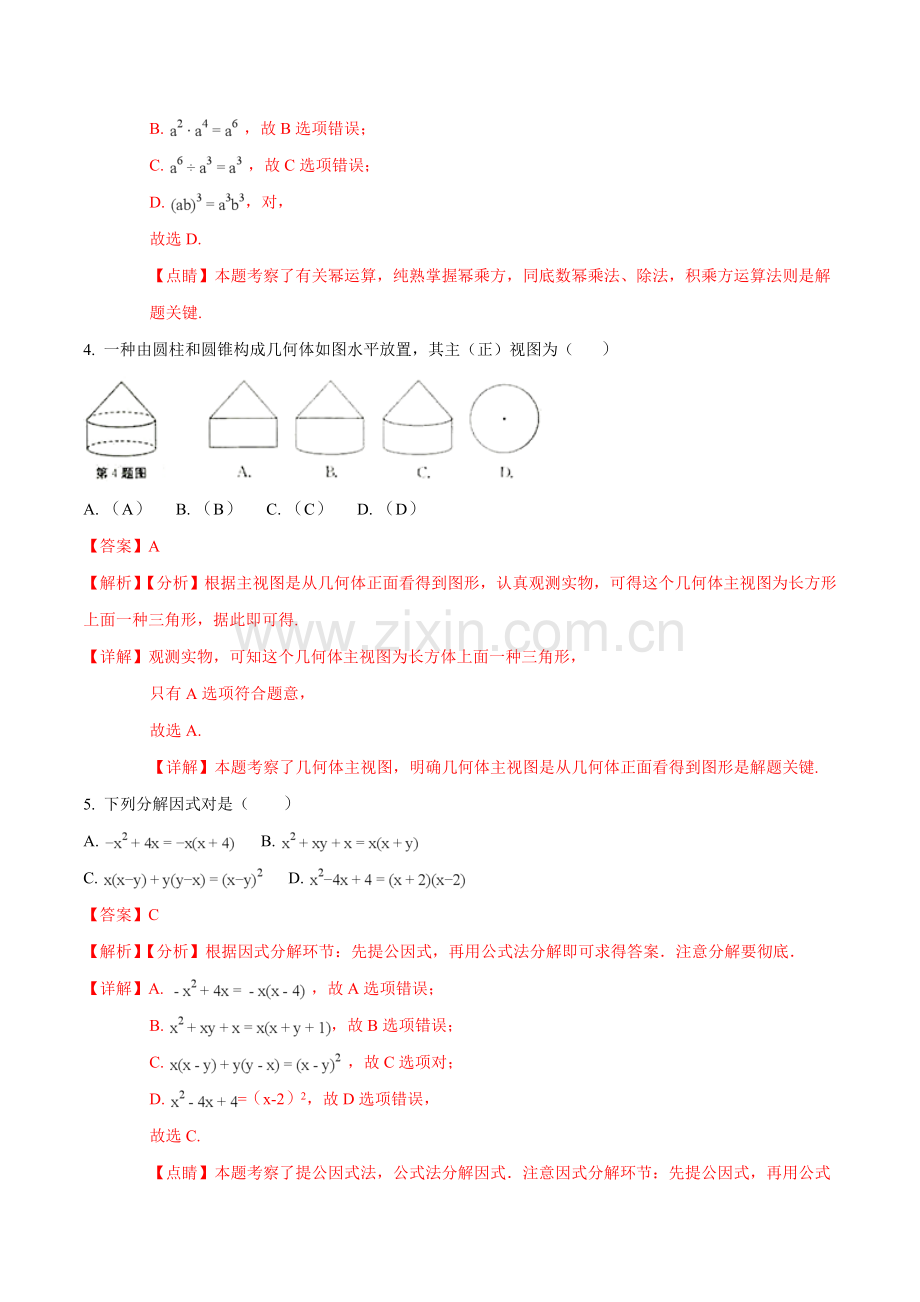 安徽省中考数学试题含答案解析.doc_第2页