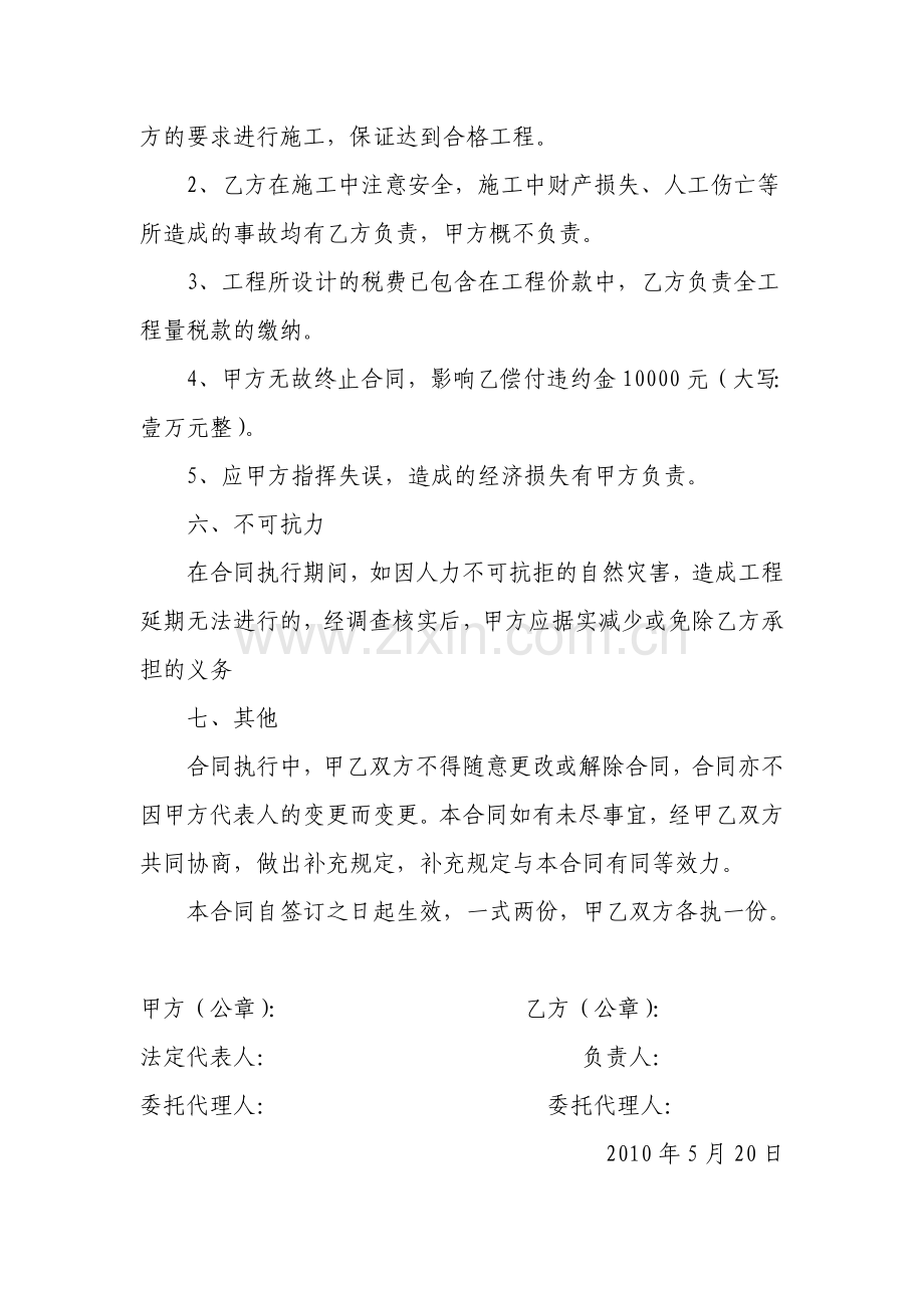 哈日布呼镇安装路灯施工合同.doc_第2页