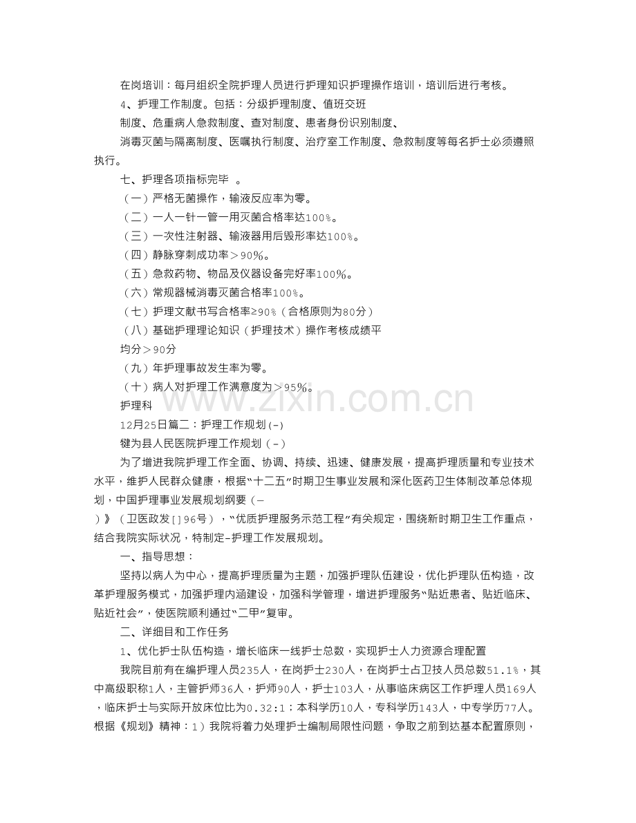 社区护理工作计划.doc_第3页