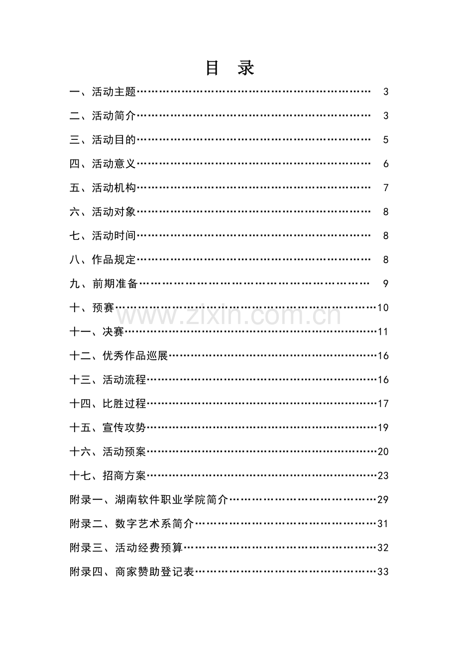 湘潭市首届高校广告交流友谊赛策划书.doc_第2页