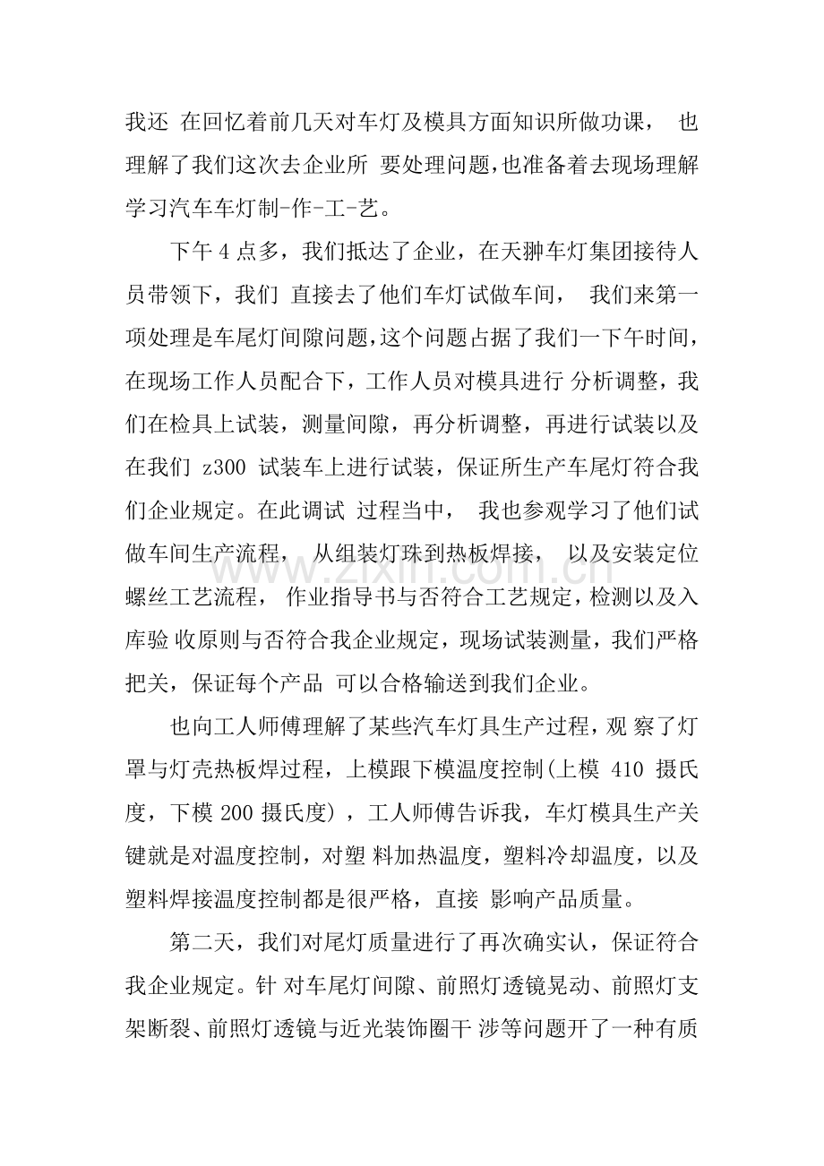 员工出差交流学习总结.docx_第3页