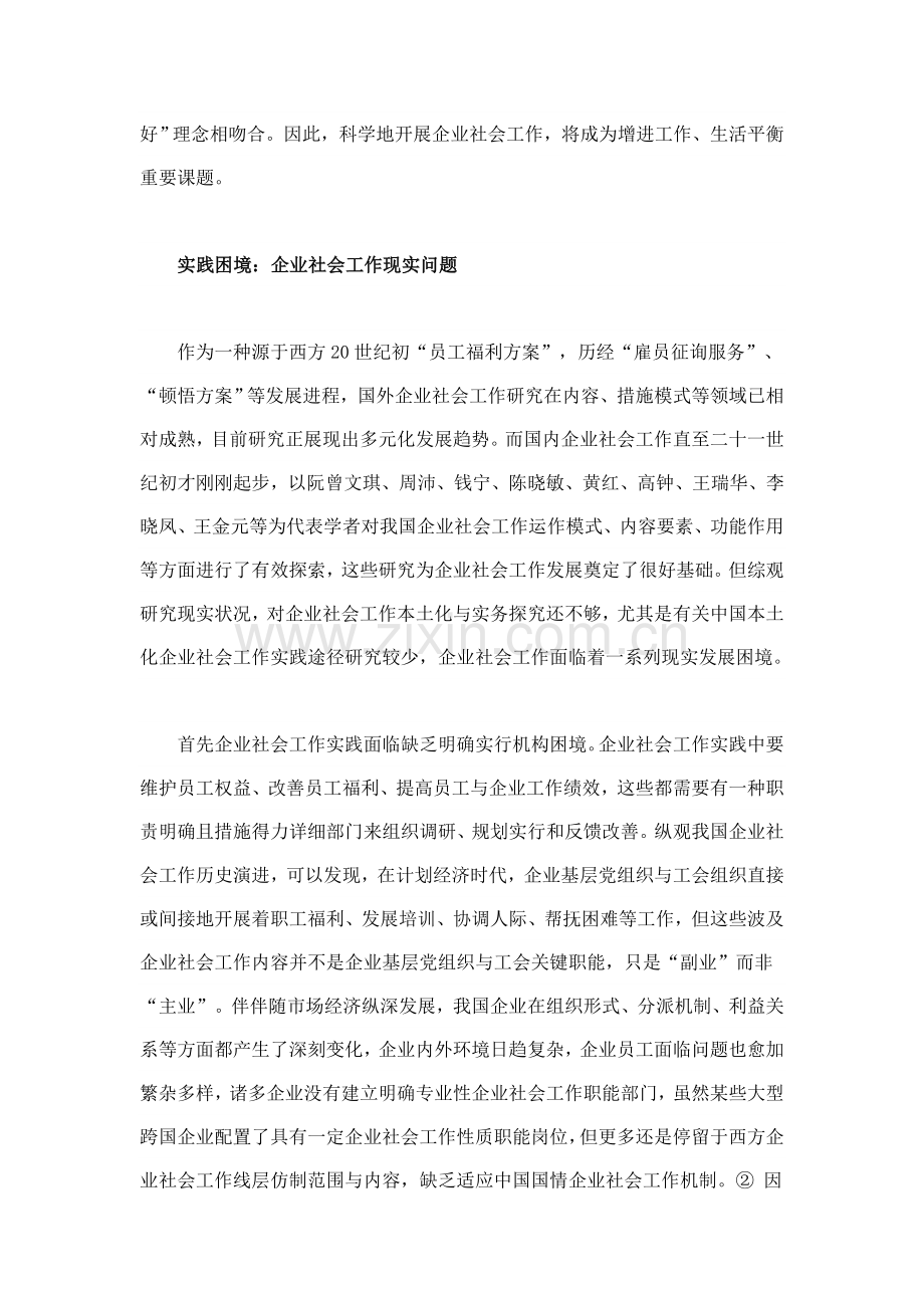 企业社会工作的有效路径本土化员工帮助计划.doc_第2页