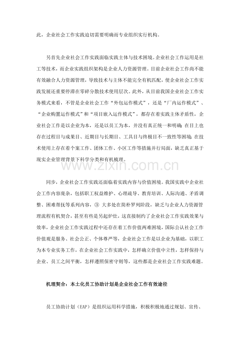 企业社会工作的有效路径本土化员工帮助计划.doc_第3页