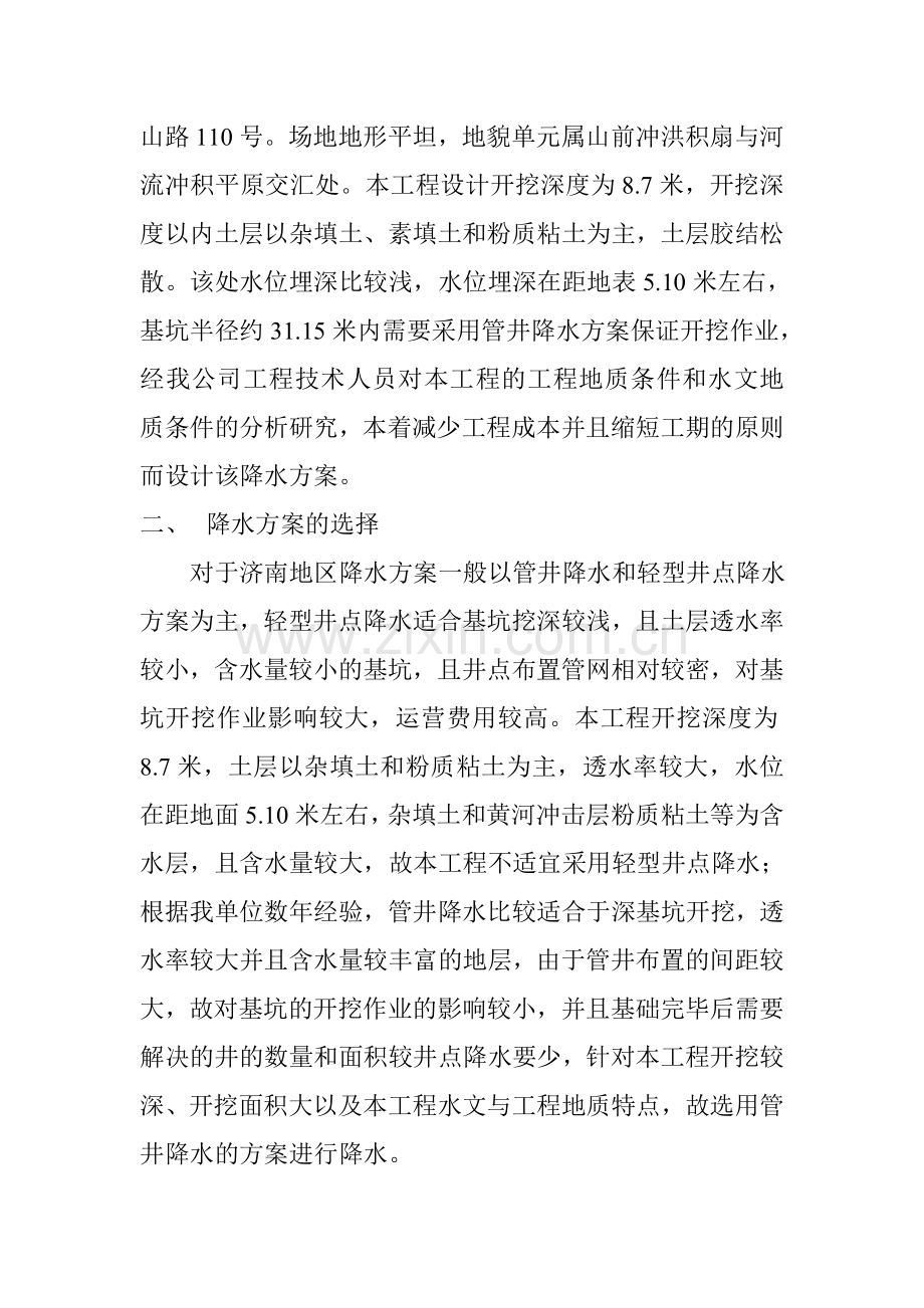 检察官学院支护方案.doc_第3页