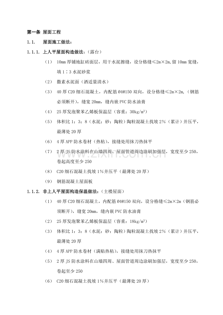 万科施工招标合同技术规范.doc_第2页