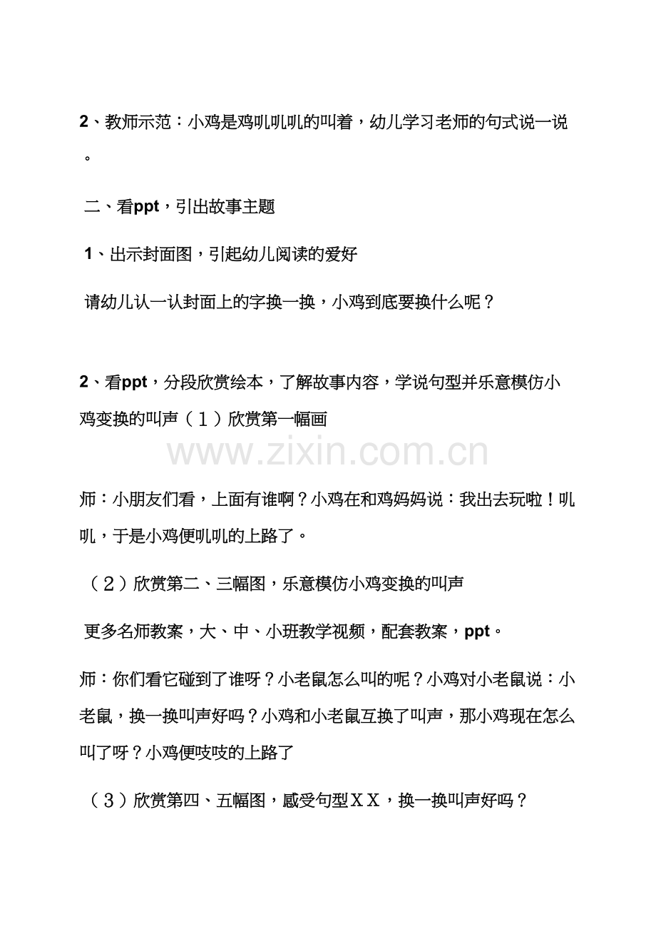 幼儿园中班活动教案.docx_第2页