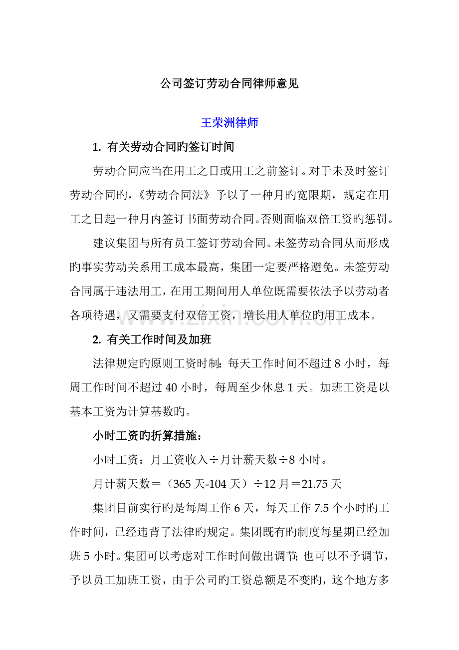 公司签订劳动合同风险提示.doc_第1页