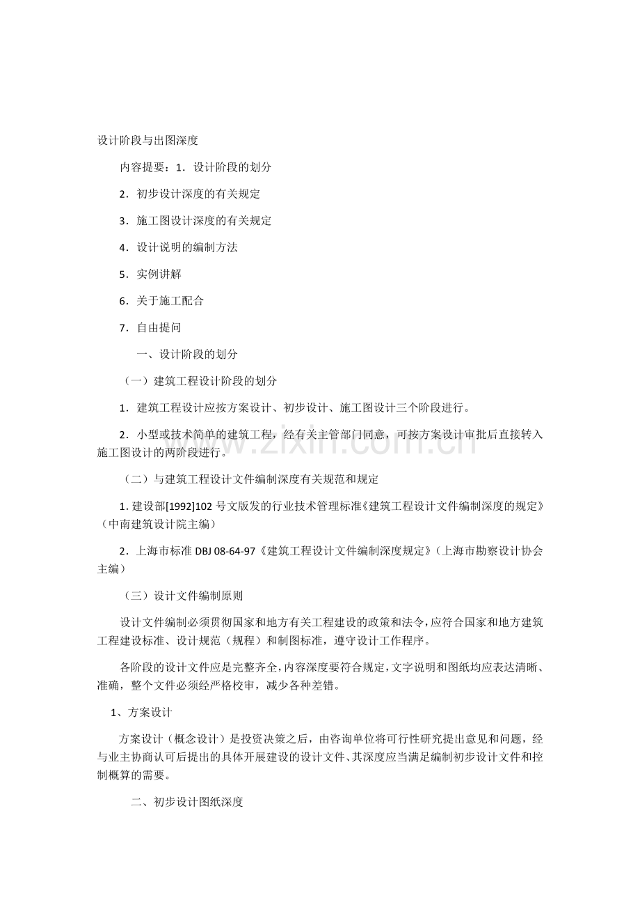 设计阶段与出图深度.docx_第1页