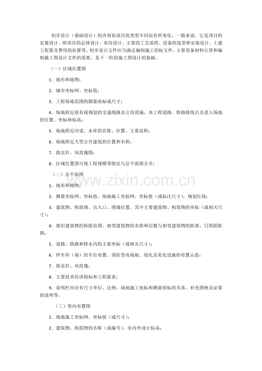 设计阶段与出图深度.docx_第2页