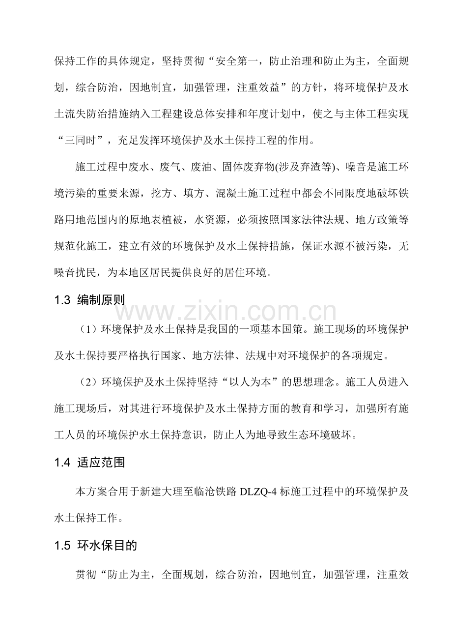 环水保专项施工方案.doc_第2页