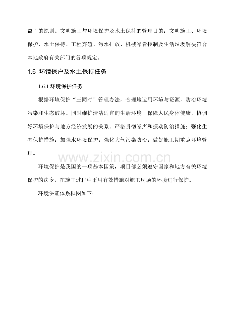 环水保专项施工方案.doc_第3页