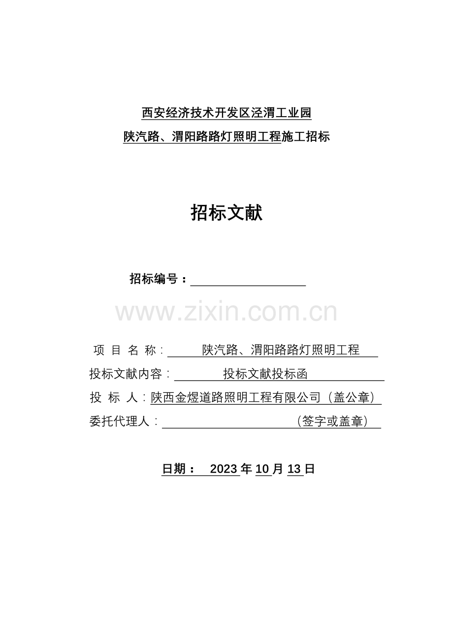 开发区路灯照明工程施工组织设计方案.doc_第1页