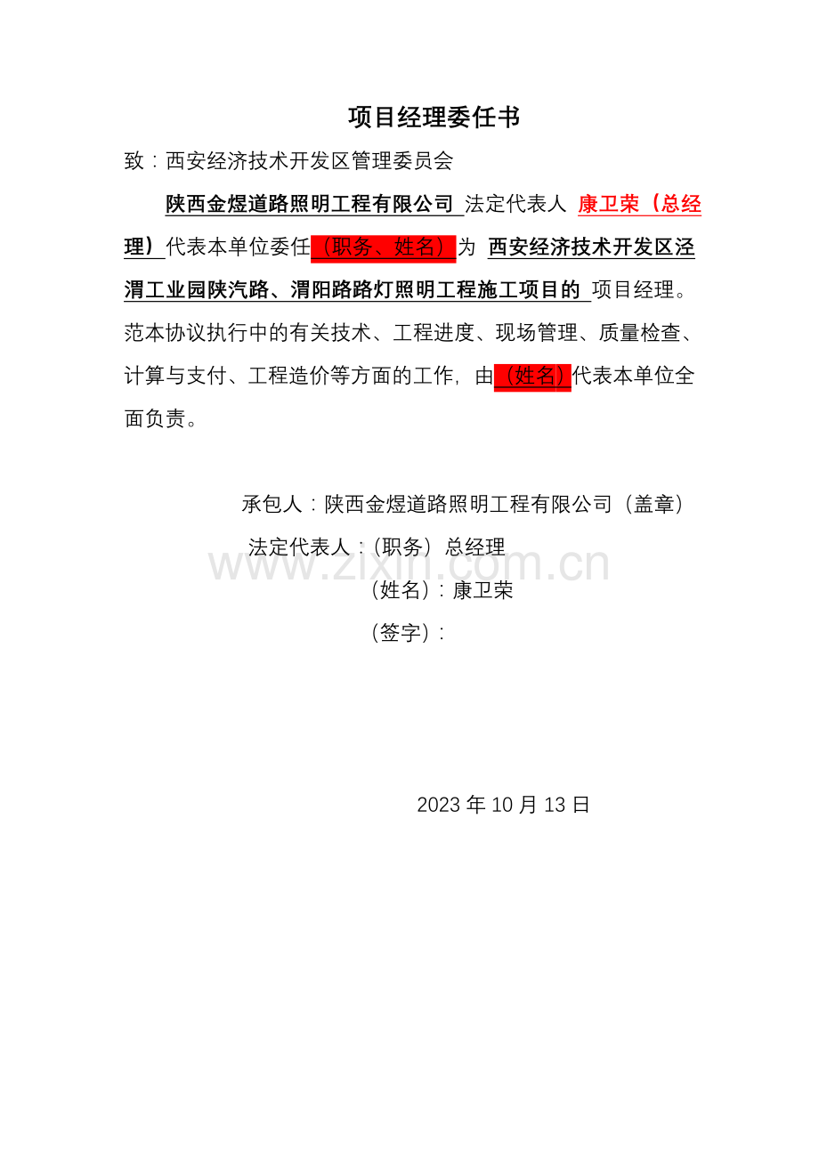 开发区路灯照明工程施工组织设计方案.doc_第2页