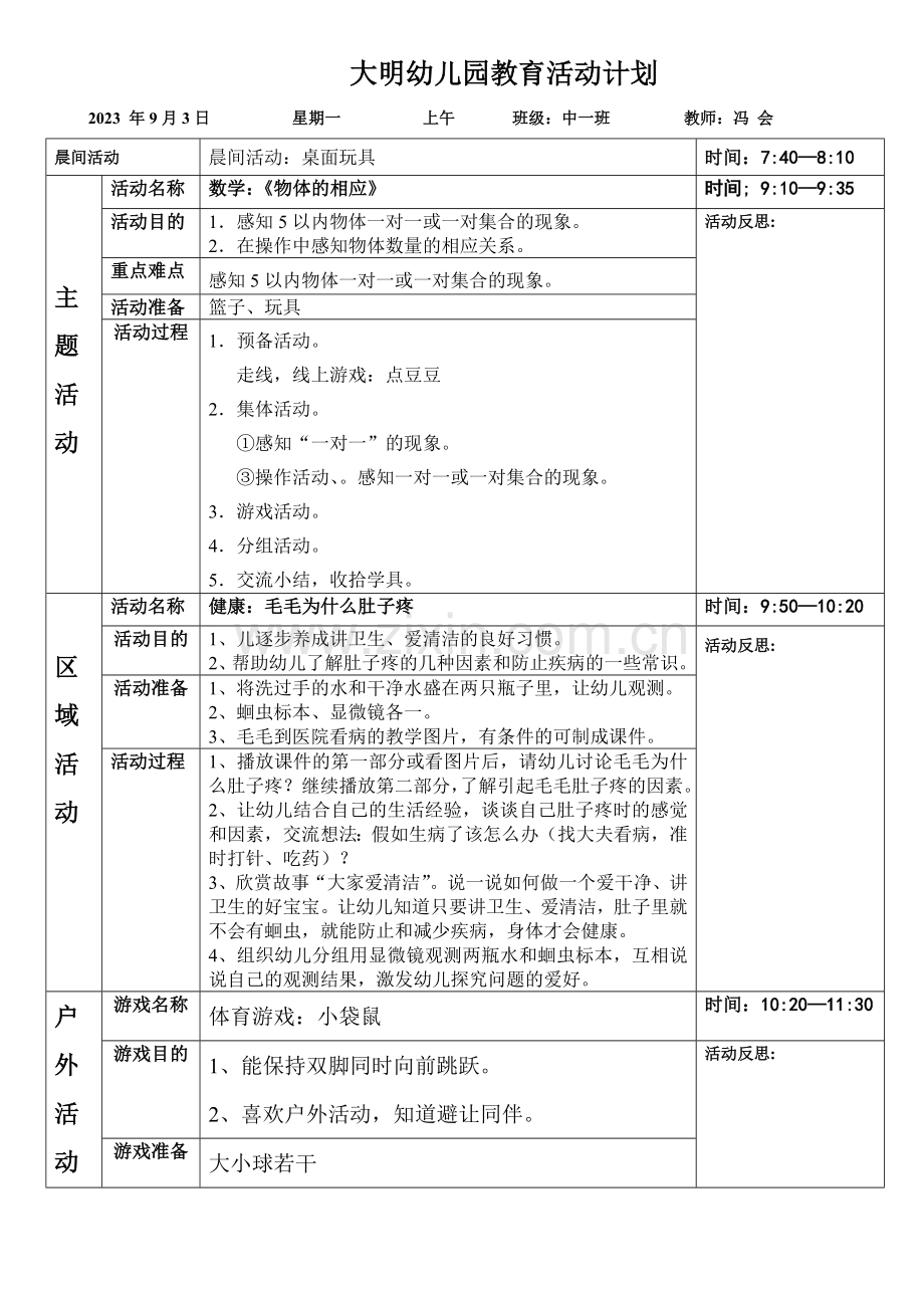 中班第一周计划.doc_第1页