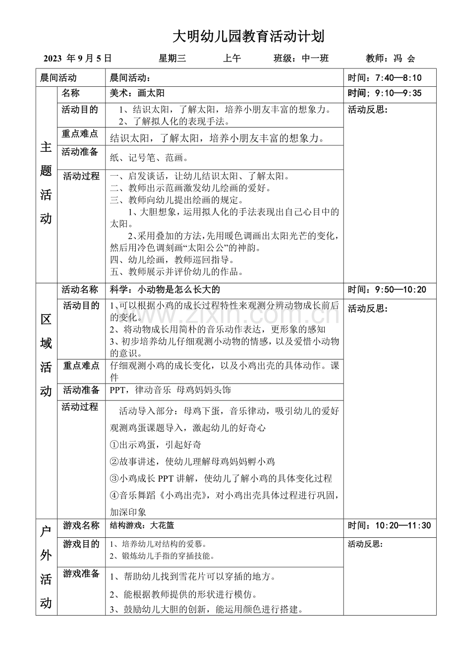 中班第一周计划.doc_第3页