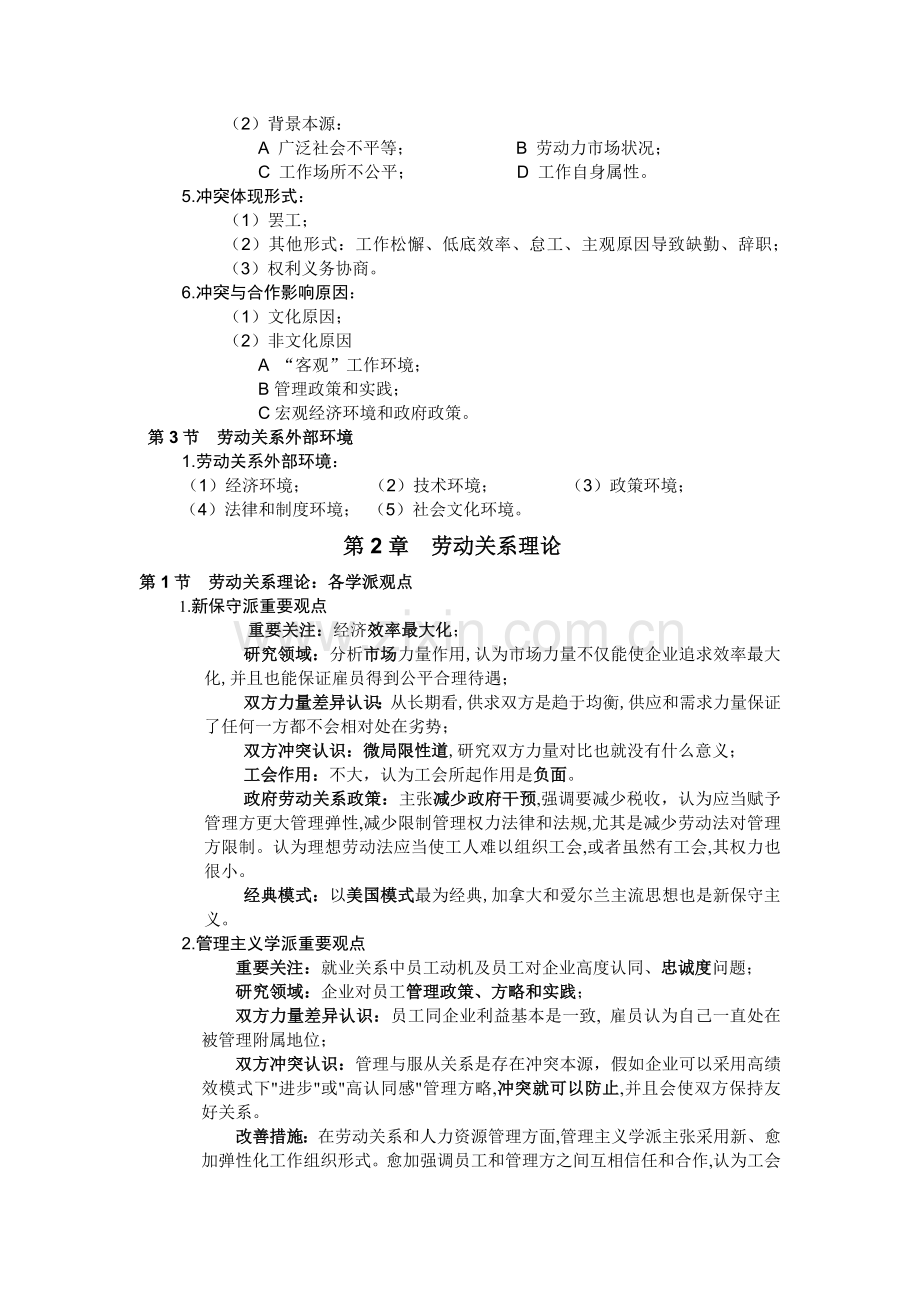 劳动关系学完全笔记.doc_第2页