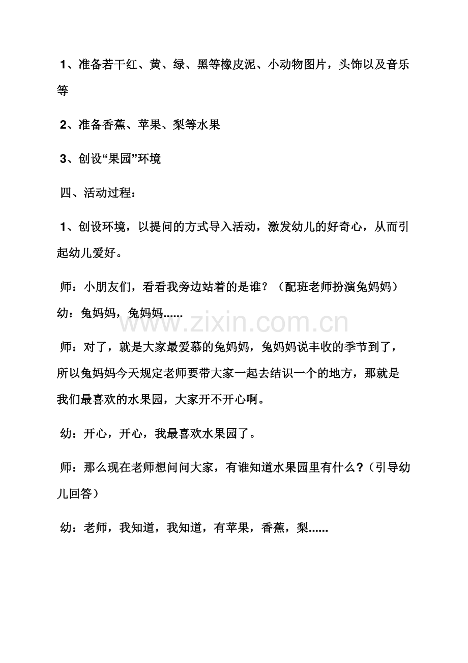 小班泥工图片教案.docx_第2页