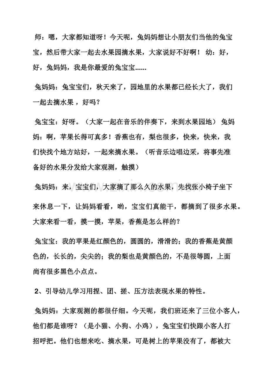 小班泥工图片教案.docx_第3页