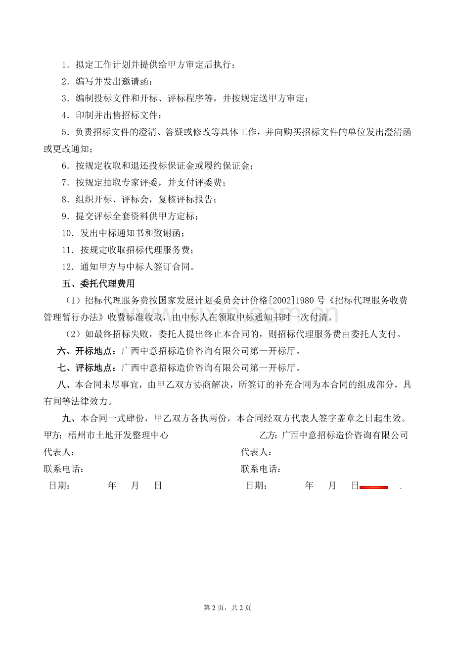 监理代理招标协议书1.doc_第3页