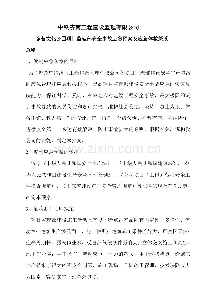 东营文化公园应急预案.doc_第3页