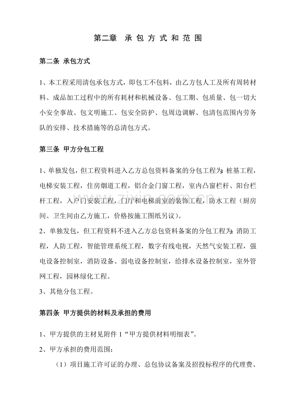 清包工合同标准格式样本.doc_第3页