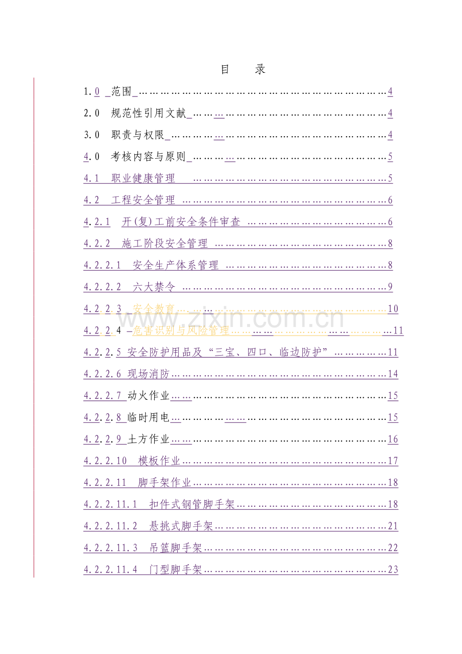 投资工程建筑施工现场HSE考核标准.doc_第2页