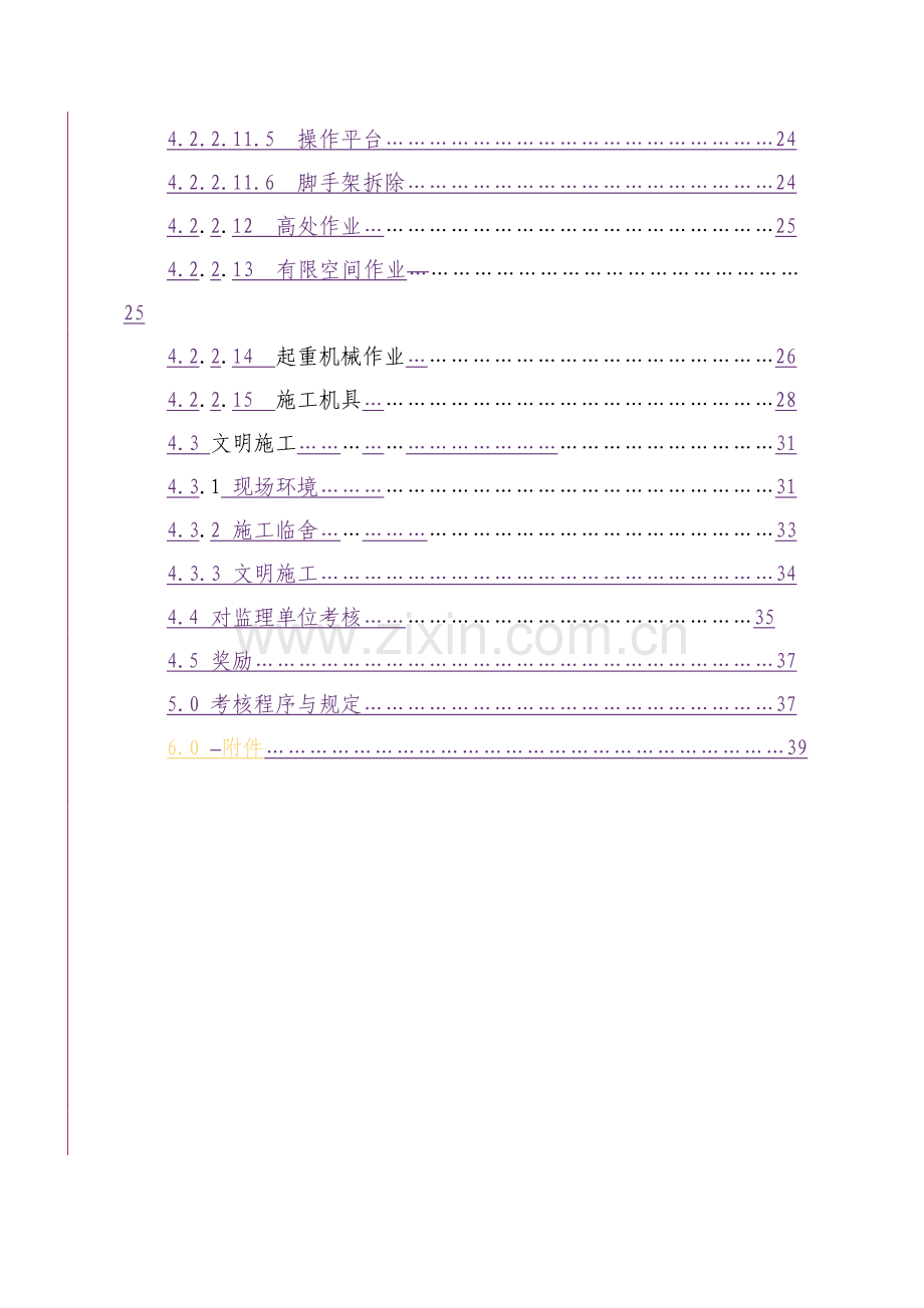 投资工程建筑施工现场HSE考核标准.doc_第3页