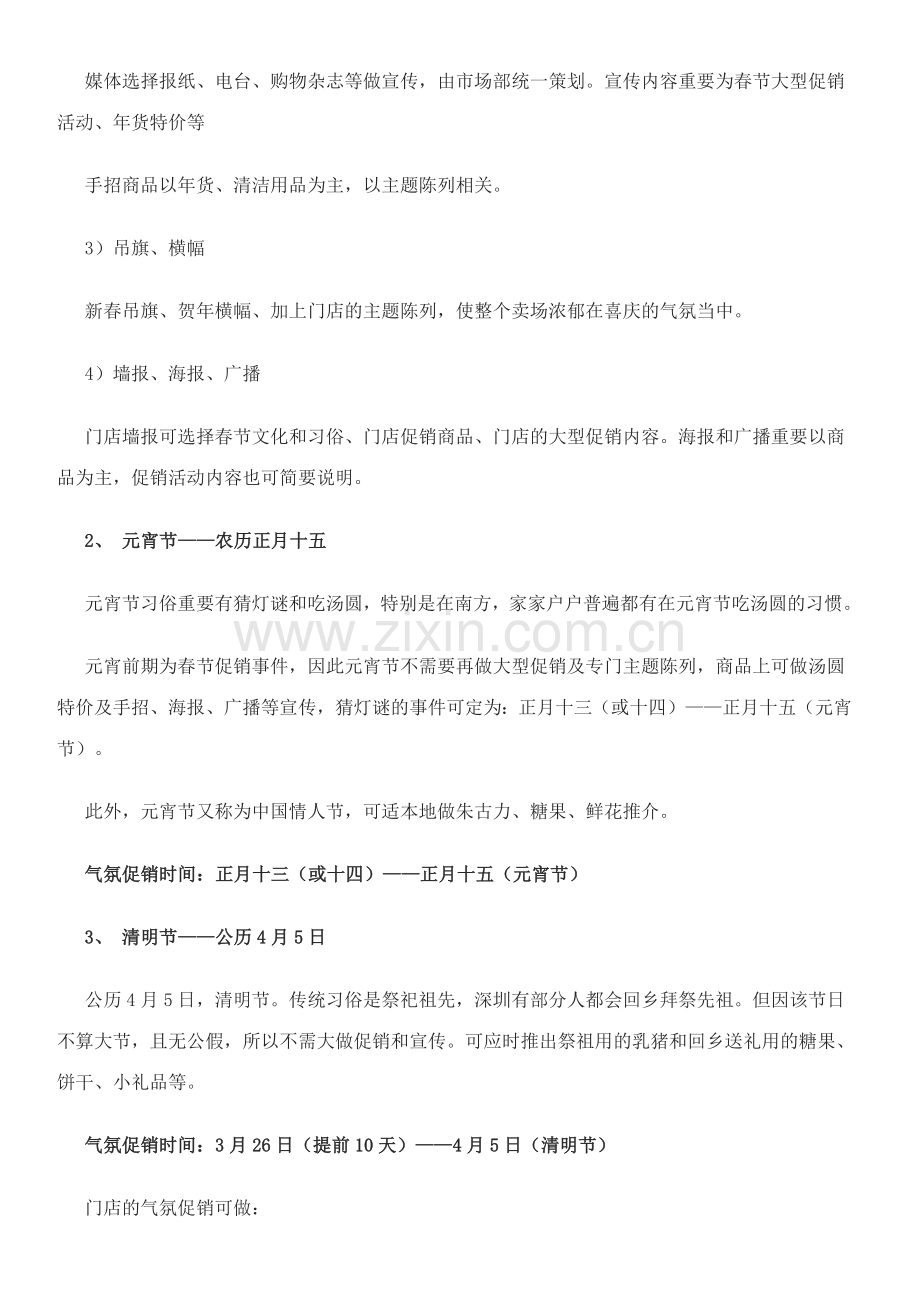 新版门店气氛促销方案.doc_第2页