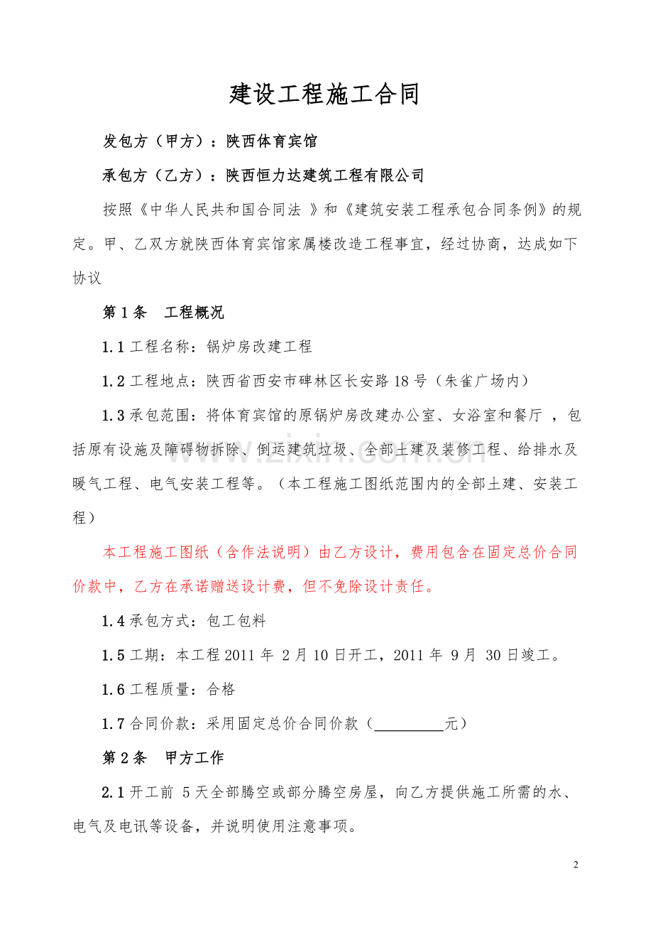 恒力达施工合同修改稿.doc_第2页