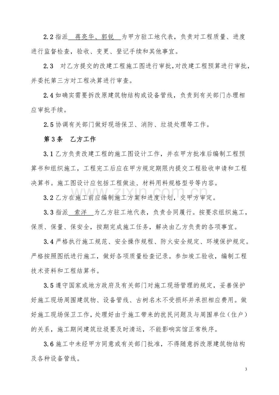 恒力达施工合同修改稿.doc_第3页