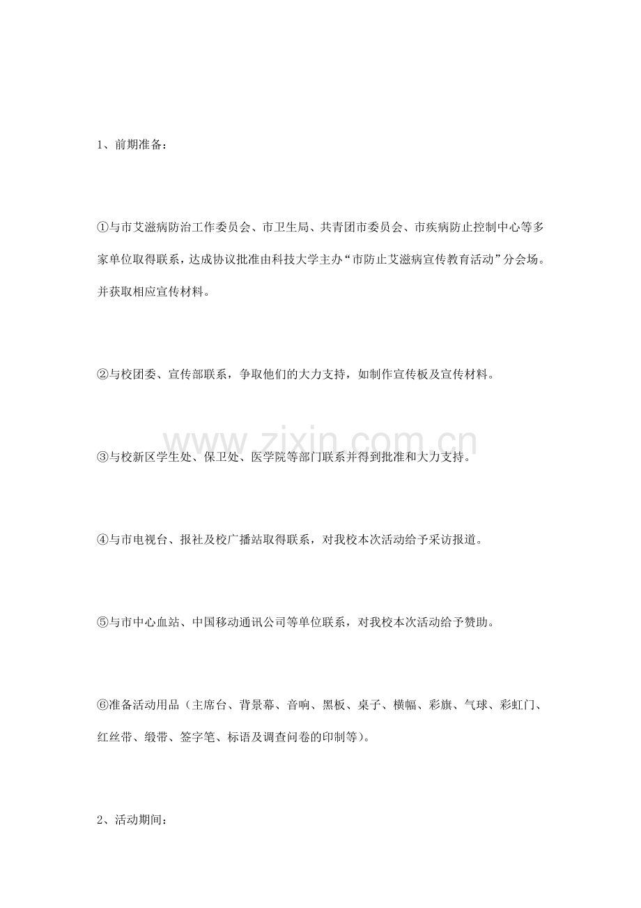 高校艾滋病活动策划书.doc_第3页