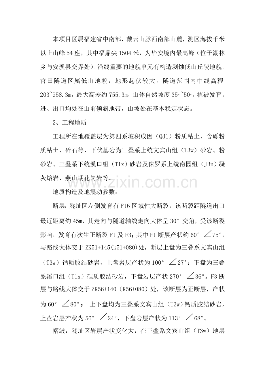 防坍塌专项安全施工方案.doc_第2页