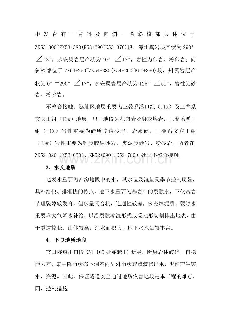 防坍塌专项安全施工方案.doc_第3页