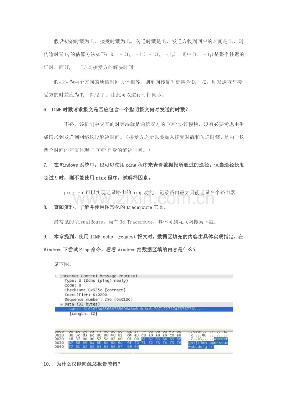 网络协议分析课后题答案.doc_第2页