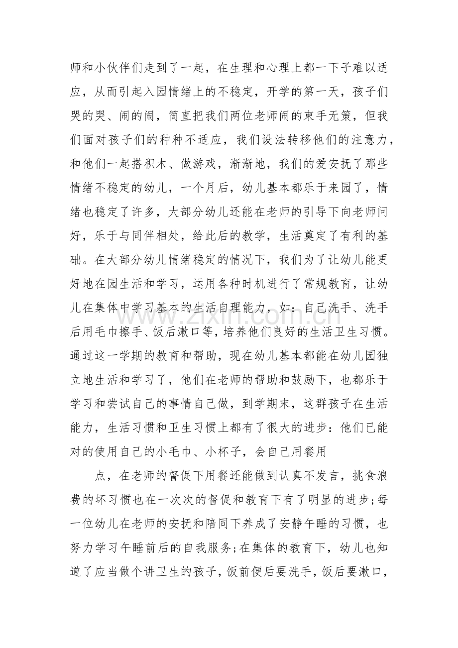 中班班级亮点工作总结.doc_第2页